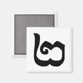 Aimant Cambodgien Numéro 2 / Deux / ២ (Pi) Khmer (Recto/Verso)