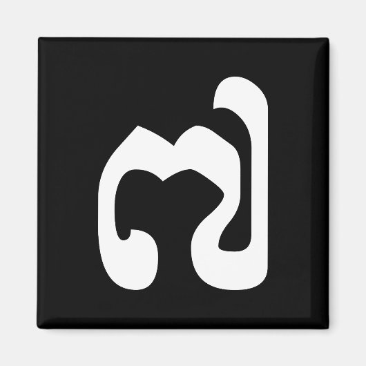 Aimant Cambodgienne numéro 7 / sept / ៧ (Pram Pi) Khmer (Devant)