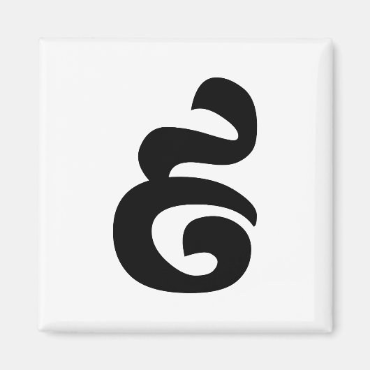 Aimant Cambodian Number 9 / Nine / ៩ (Pram Buen) Khmer (Devant)