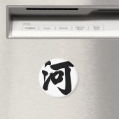 Aimant Caractère chinois : il, Signification : rivière, (In Situ (Lave-vaisselle))
