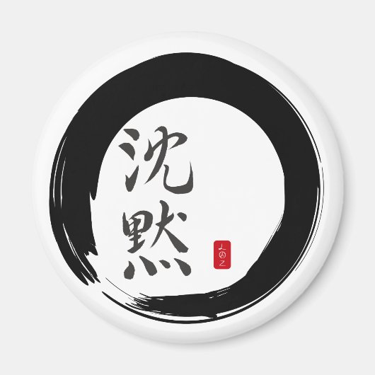 Aimant Cercle Sumi avec calligraphie Silence (Devant)