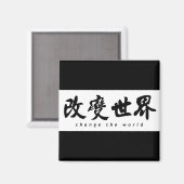 Aimant Changer le mot (H) Calligraphie chinoise Art (Recto/Verso)