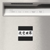 Aimant Changer le mot (H) Calligraphie chinoise Art (In Situ (Lave-vaisselle))