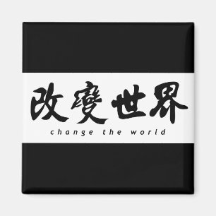 Aimant Changez l'art chinois de calligraphie du mot (h)