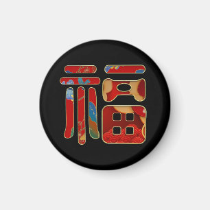 Aimant Chic 福 Bénédictions Chinois Lunaire Année Cadeau F