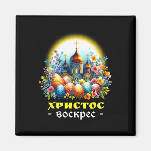 Aimant Christ est ressuscité Pâques orthodoxe oriental ru