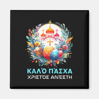 Aimant Christos Anesti Alithos Anesti Greek Orthodox Kalo