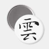 Aimant Cloud de calligraphie chinoise classique-#001- (Recto/Verso)