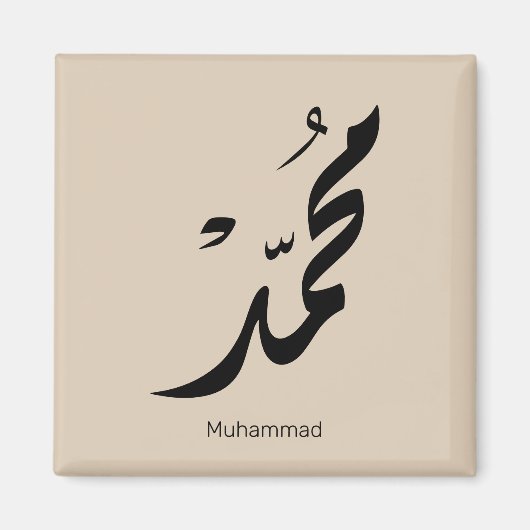 Aimant Conception de calligraphie arabe Mohammed pour cad (Devant)