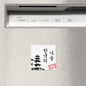 Aimant d'Automne en Corée (In Situ (Lave-vaisselle))