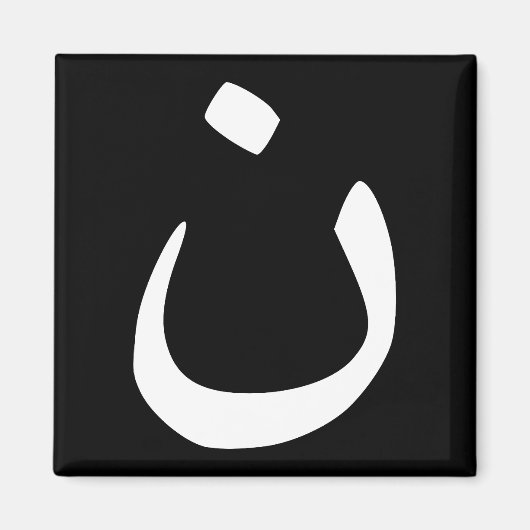 Aimant de réfrigérateur chrétien de solidarité sym (Devant)