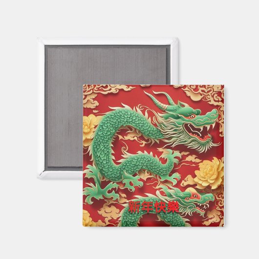 Aimant Dragon Vert Chinois Nouvel An 2024 SqM (Recto/Verso)