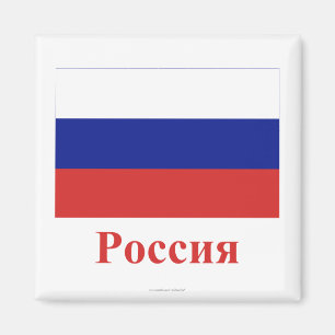 Aimant Drapeau de la Russie avec le nom dans le Russe