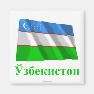 Aimant Drapeau de ondulation de l'Ouzbékistan avec le no