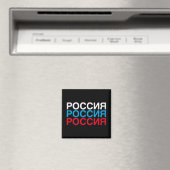 Aimant Drapeau RUSSIE cyrillique (In Situ (Lave-vaisselle))