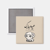 Aimant Eid al-Adha Moubarak Calligraphie arabe (Recto/Verso)