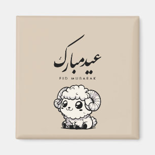 Aimant Eid al-Adha Moubarak Calligraphie arabe