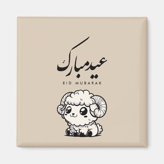 Aimant Eid al-Adha Moubarak Calligraphie arabe (Devant)