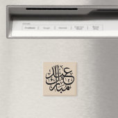 Aimant Eid Moubarak Calligraphie Arabe Élégante (In Situ (Lave-vaisselle))