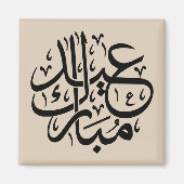 Aimant Eid Moubarak Calligraphie Arabe Élégante (Devant)