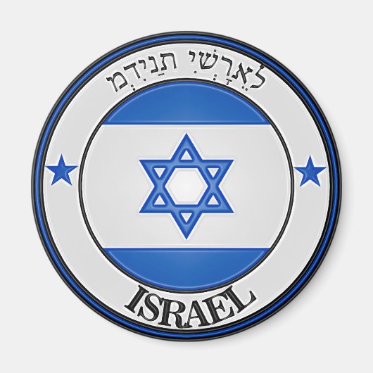 Aimant Emblème autour d'Israël (Devant)