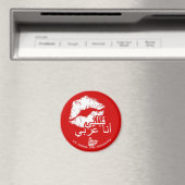 Aimant Embrasse-moi Je suis arabe (In Situ (Lave-vaisselle))