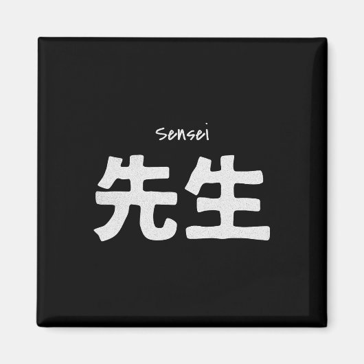 Aimant Enseignant de karaté Sensei - Formation Arts marti (Devant)