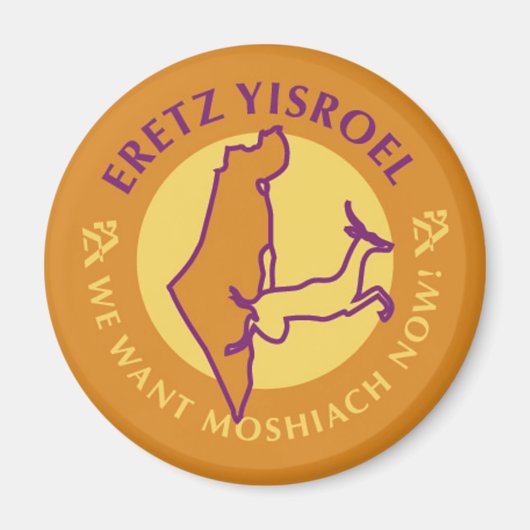 Aimant Eretz Yisroel (Devant)
