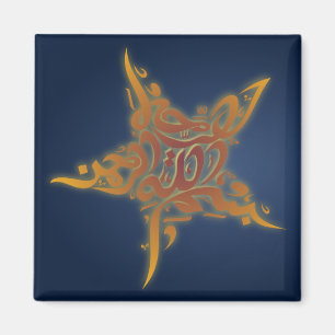 Aimant Étoile arabe islamique de Bismillah Basmallah