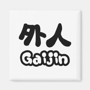 Aimant Gaijin 外 人   Kanji Nihongo