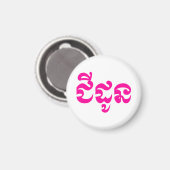 Aimant Grand-mère khmère - Chidaun / ជី ន ដូ - Cambodgien (Recto/Verso)