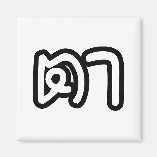 Aimant Grand-père thaïlandais (maternel) - ต า / Ta (Devant)