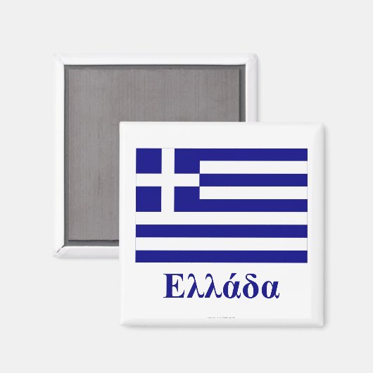 Aimant Grèce Drapeau avec nom en grec (Recto/Verso)
