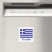 Aimant Grèce Drapeau avec nom en grec (In Situ (Lave-vaisselle))