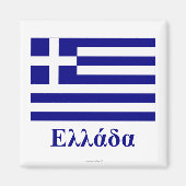Aimant Grèce Drapeau avec nom en grec (Devant)