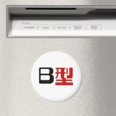 Aimant Groupe sanguin B Kanji japonais (In Situ (Lave-vaisselle))