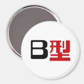 Aimant Groupe sanguin B Kanji japonais (Recto/Verso)