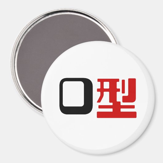 Aimant Groupe sanguin O Kanji Japonais (Recto/Verso)