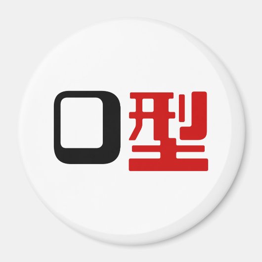 Aimant Groupe sanguin O Kanji Japonais (Devant)