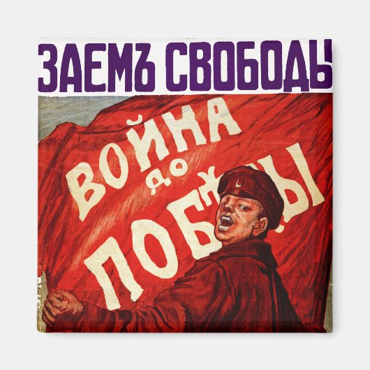 Aimant Guerre jusqu'à la victoire (Devant)