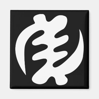 Aimant Gye Nyame | God is Supreme Adinkra