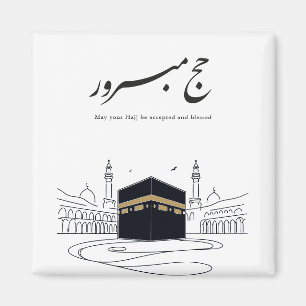 Aimant Hajj Mubarak Art mural de calligraphie arabe