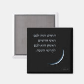 Aimant Hébreu Rosh Chodesh Nouvelle Lune Torah Citation E (Recto/Verso)