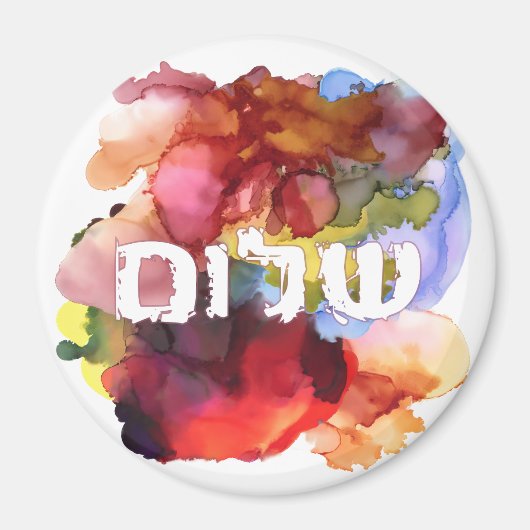 Aimant Hébreu "Shalom" avec Arrière - plan aquarelle (Devant)