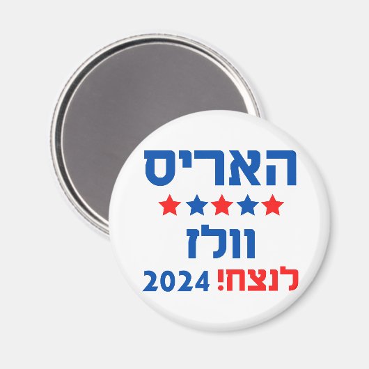 Aimant Hebrew Harris Walz (Recto/Verso)