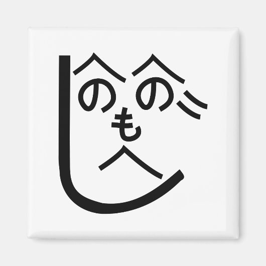 Aimant Henohenomoheji へ の へ の も へ じ (Devant)