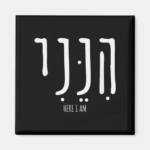 Aimant Hineni Me voici, envoyez-moi Chrétiens Mots hébreu