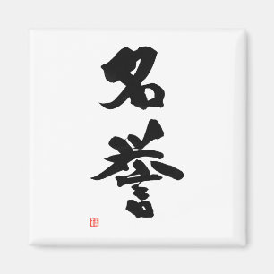 Aimant Honneur japonais de kanji de code samouraï de