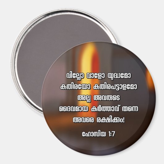 Aimant Hosea 1:7 Malayalam Bible Verse (Recto/Verso)