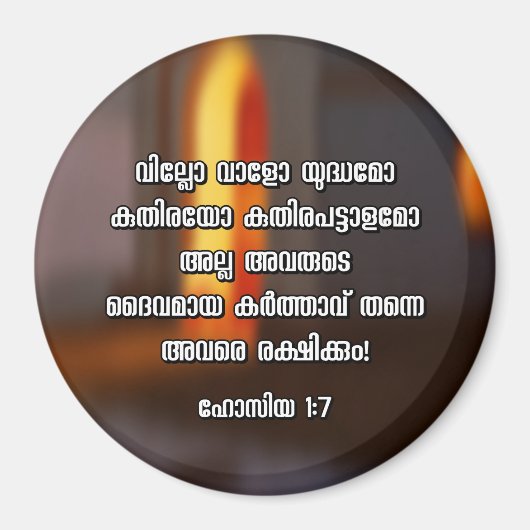 Aimant Hosea 1:7 Malayalam Bible Verse (Devant)